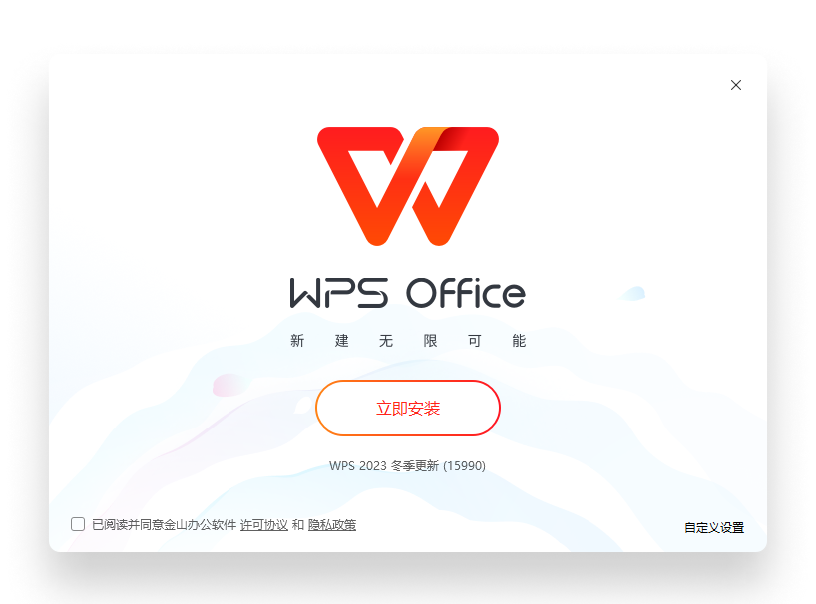 WPS Office 主界面